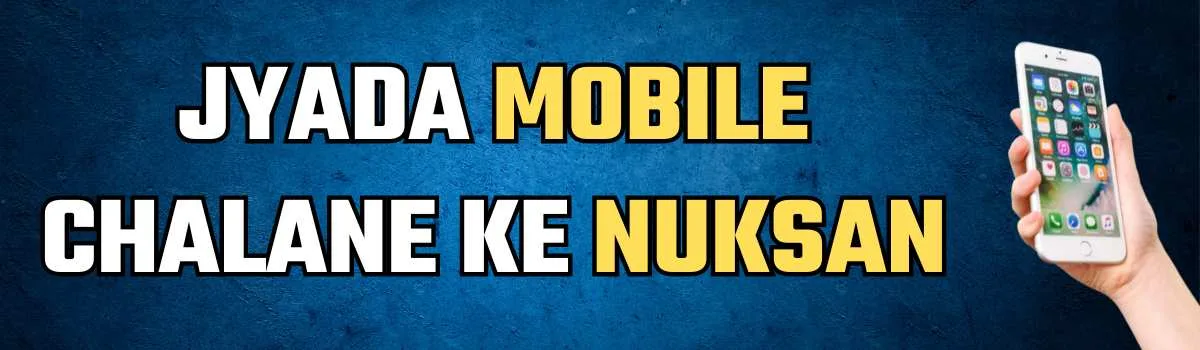 Jyada Mobile Chalane Ke Nuksan
