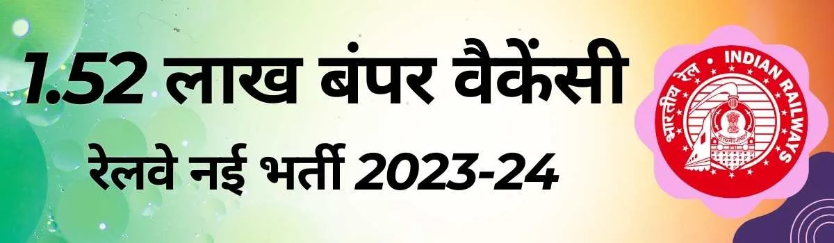 Railway New Vacancy 2023-24 form date