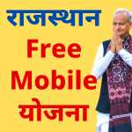 Rajasthan Free Mobile Yojana 2023 new list