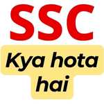 SSC Kya hota hai new