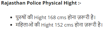 rajasthan police physical test details in hindi or raj police phsyical me kya kya hoga height 