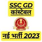 ssc gd constable nai bharti 2023-24